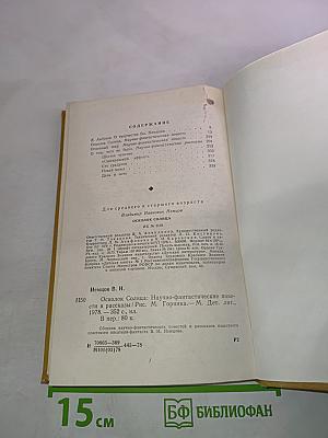 Осколок Солнца