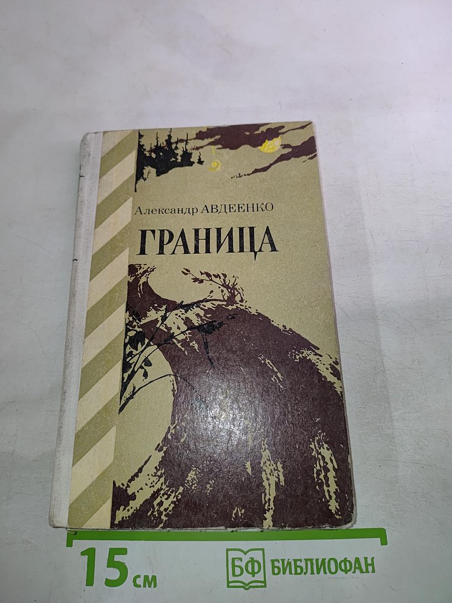 Граница