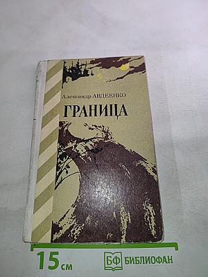 Граница