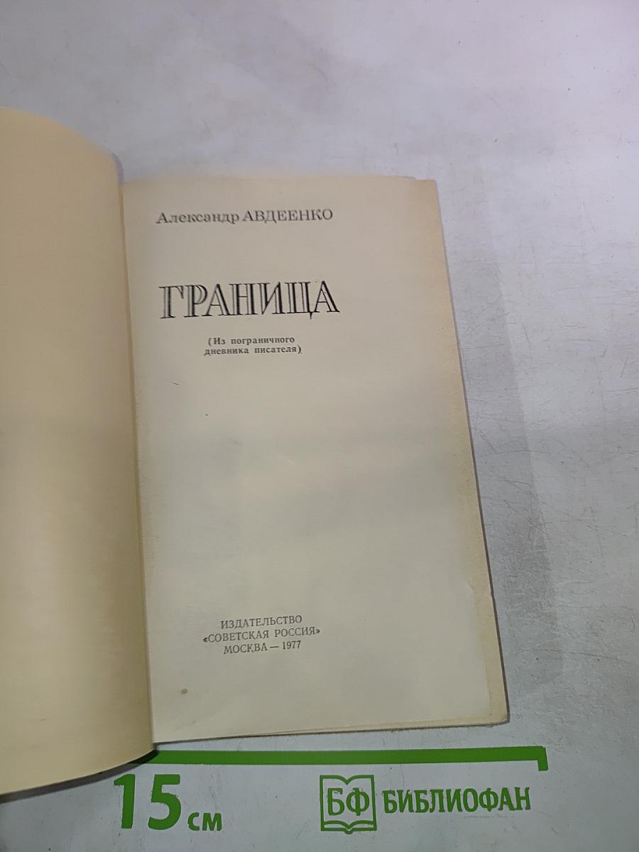 Граница