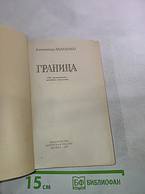 Граница