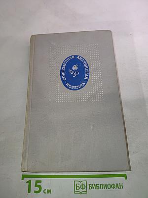 Современная английская новелла