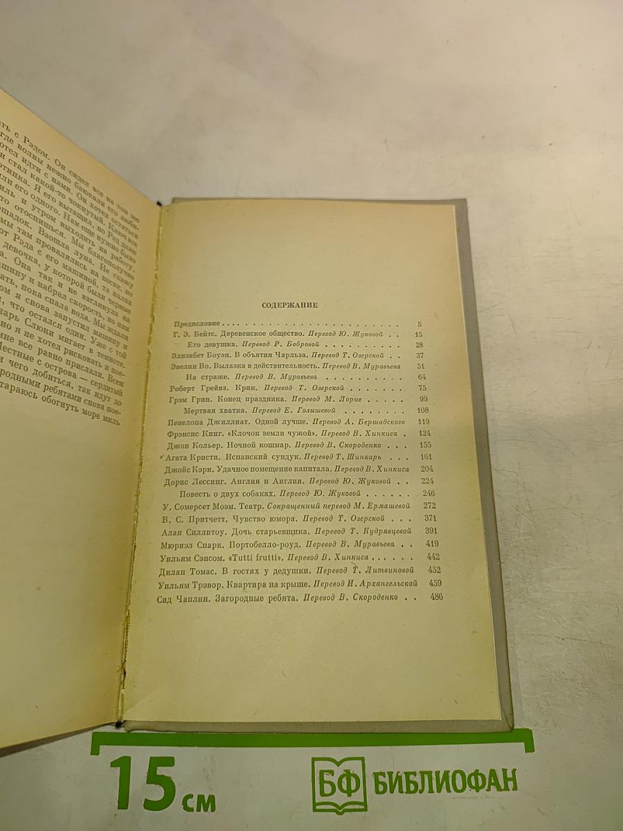 Современная английская новелла