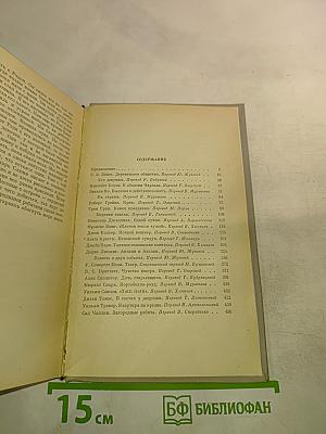 Современная английская новелла