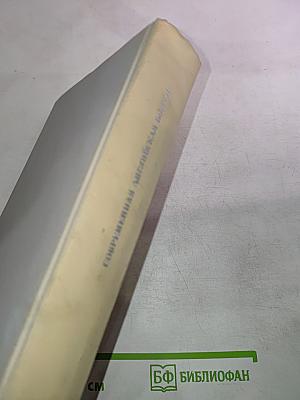 Современная английская новелла