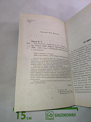 Непознанное, отвергнутое или сокрытое