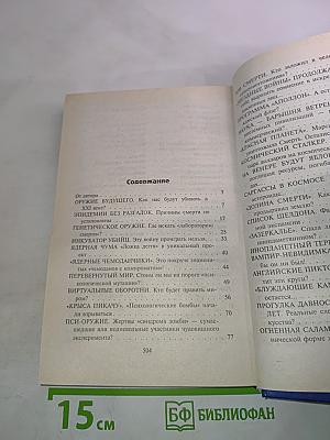 Непознанное, отвергнутое или сокрытое