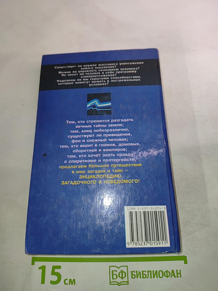 Непознанное, отвергнутое или сокрытое