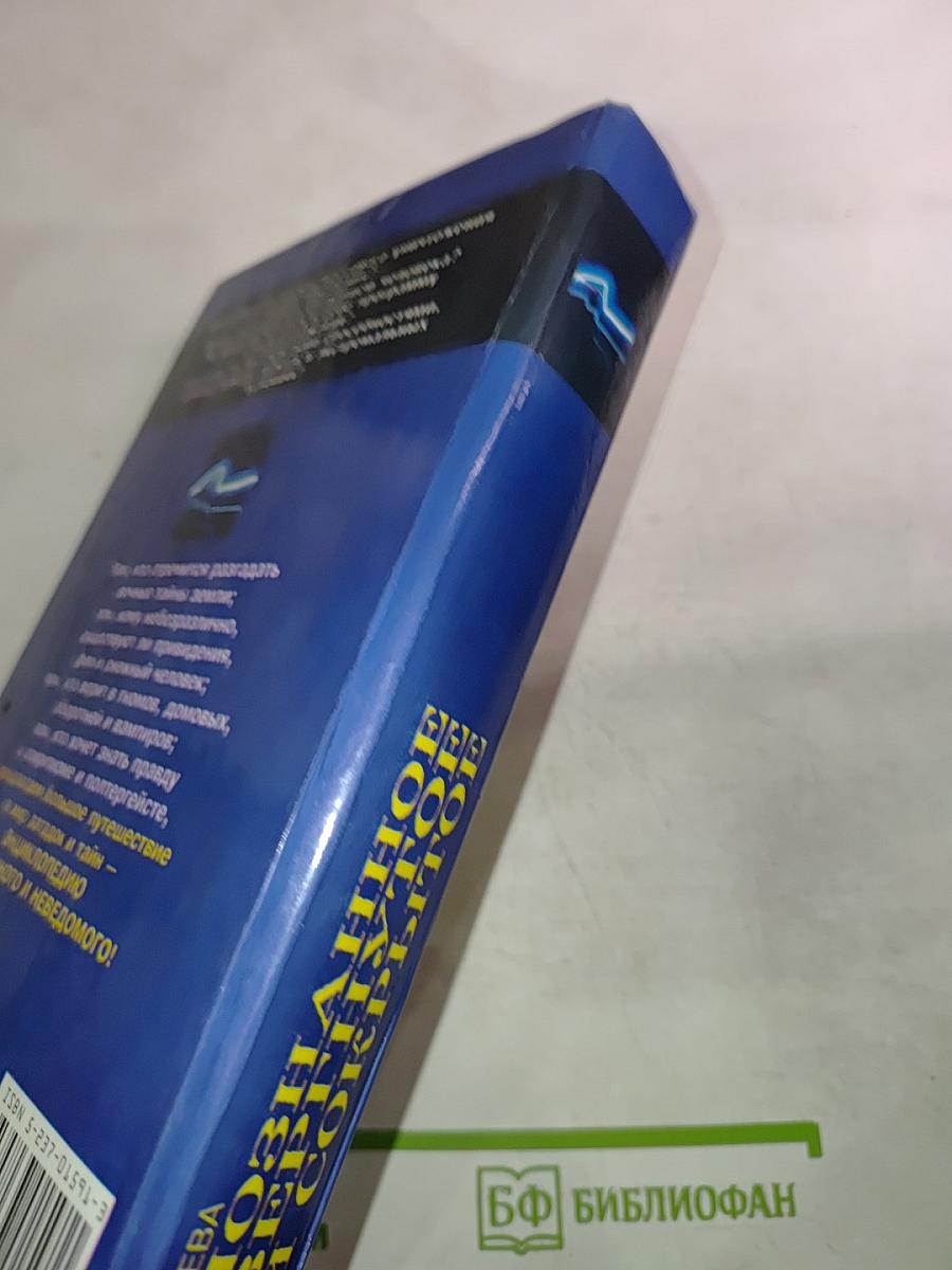 Непознанное, отвергнутое или сокрытое