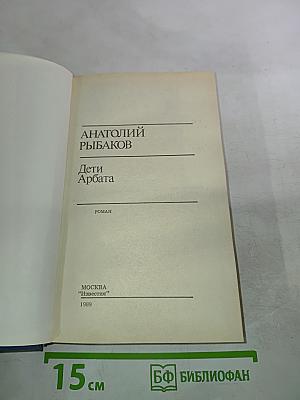 Дети Арбата