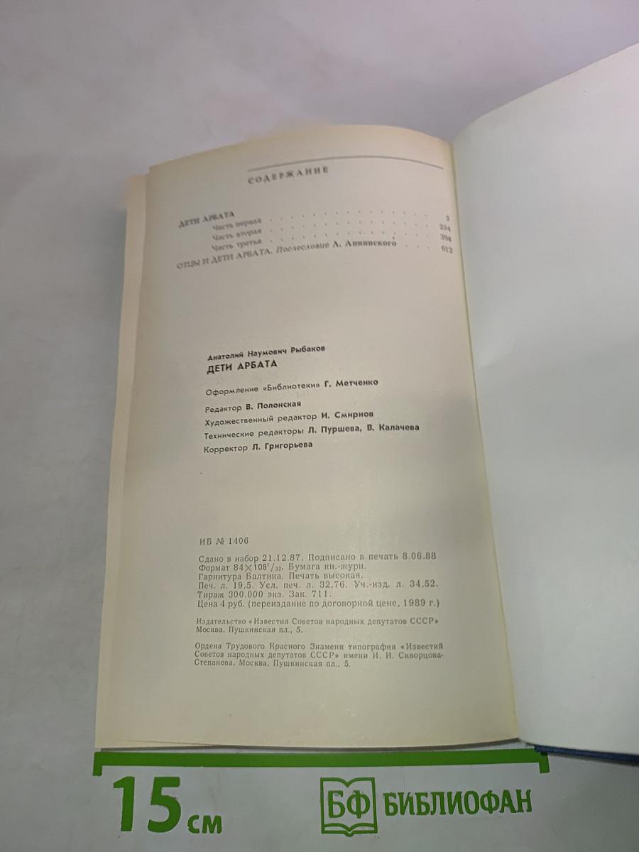 Дети Арбата