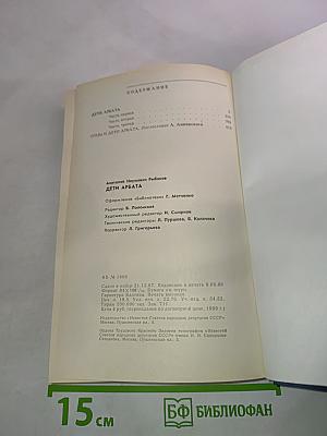 Дети Арбата