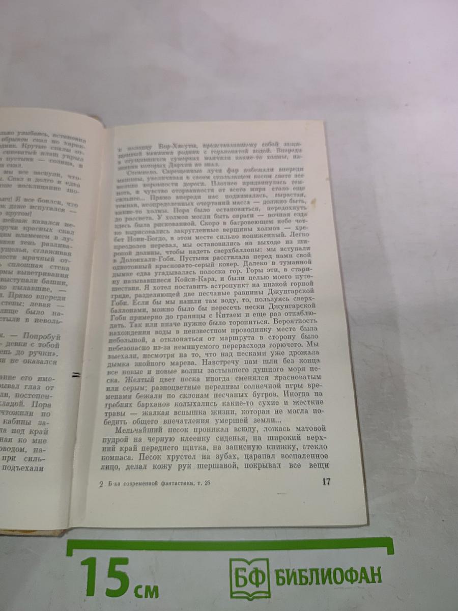 Антология. Выпуск 25