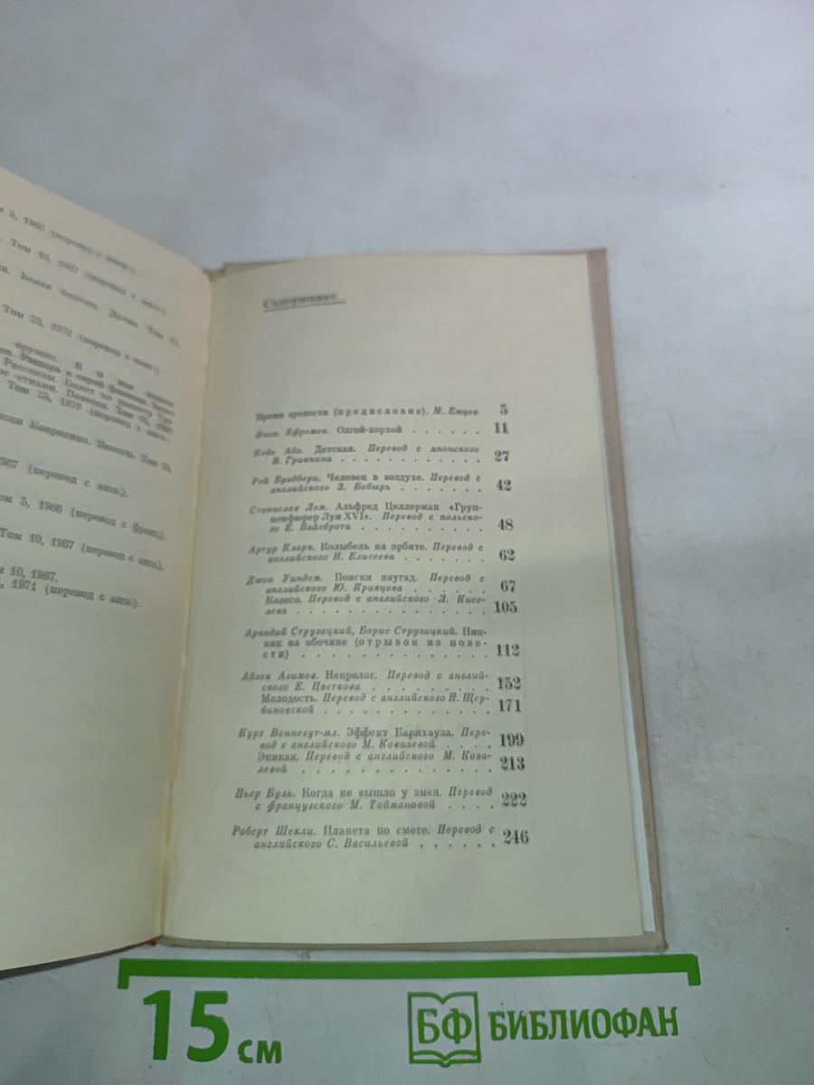 Антология. Выпуск 25