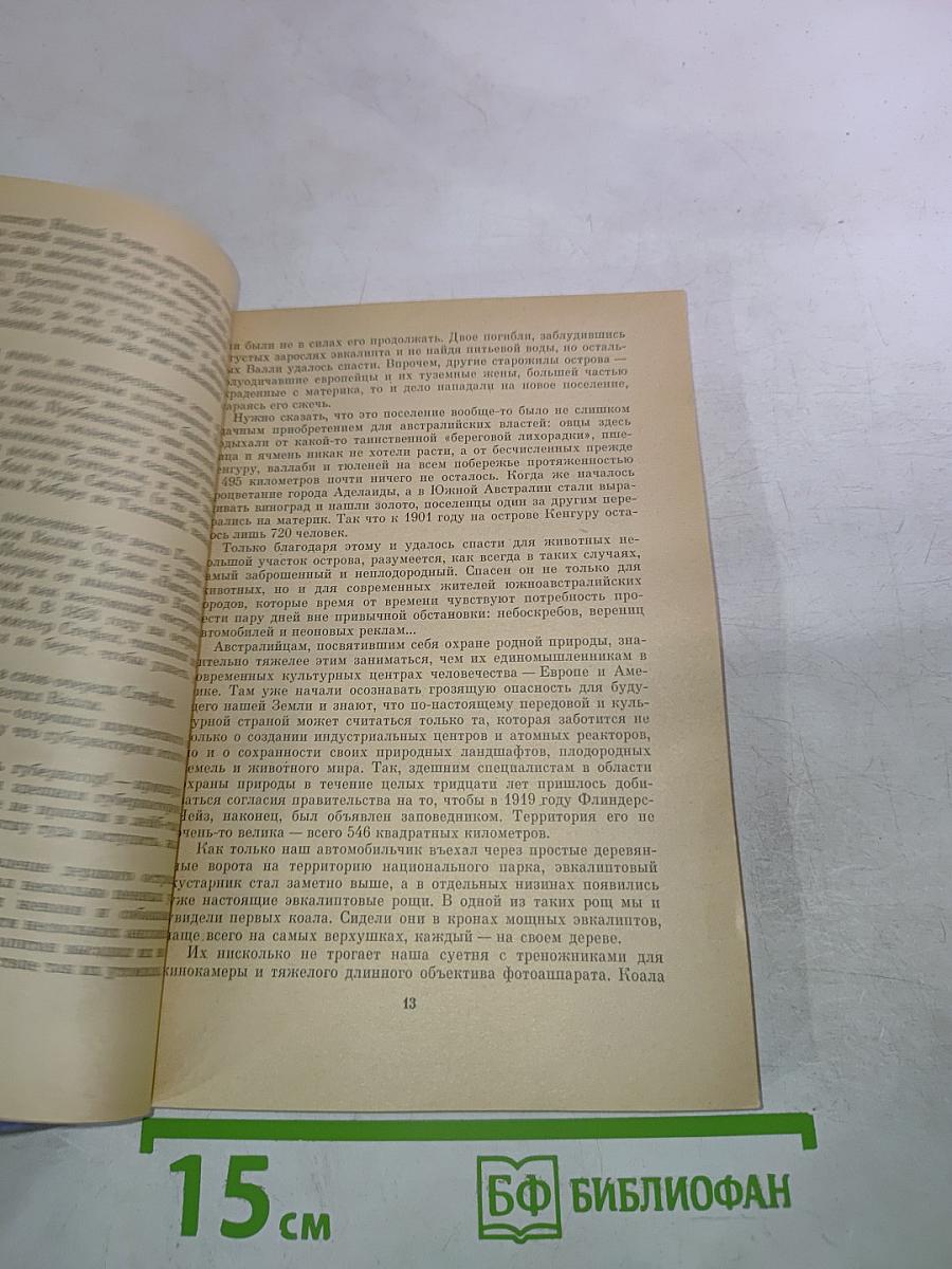 Австралийские этюды