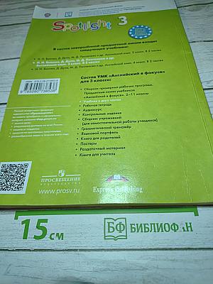 Английский язык. 3 класс. Учебник. В двух частях. Часть 2