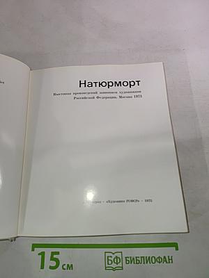 Натюрморт