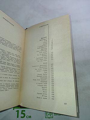 Царь-рыба. Затеси. Том 4