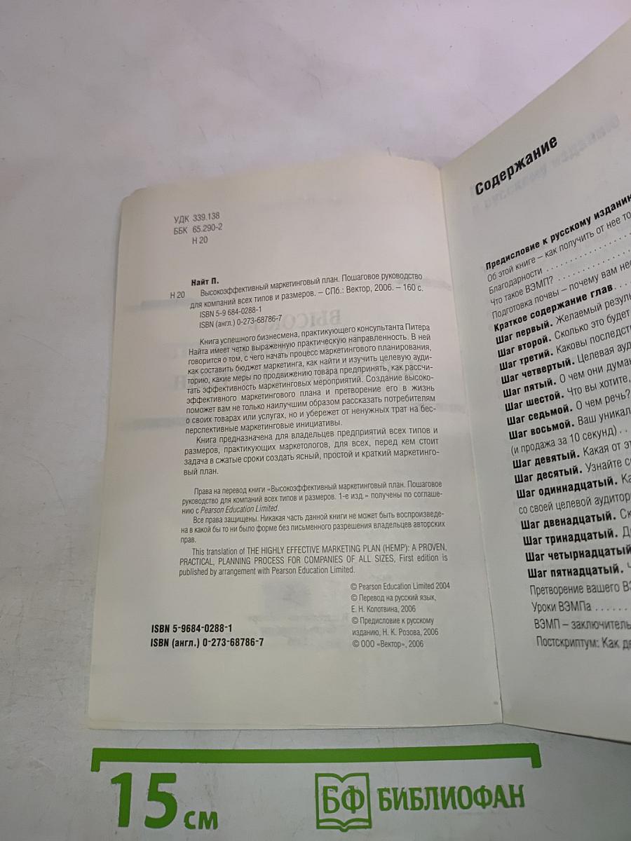 Высокоэффективный маркетинговый план