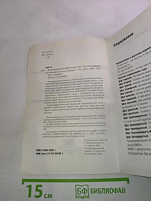 Высокоэффективный маркетинговый план