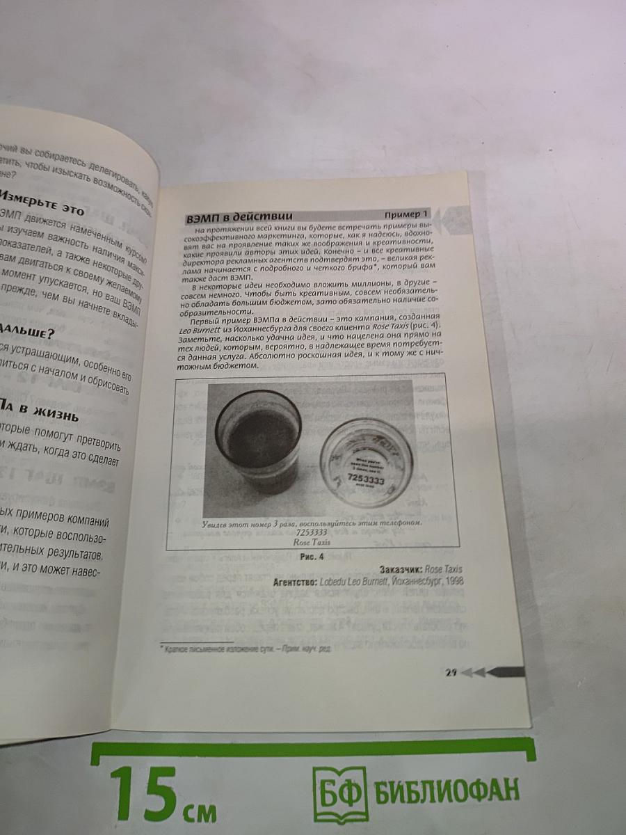 Высокоэффективный маркетинговый план