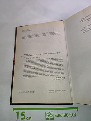 Планета призраков