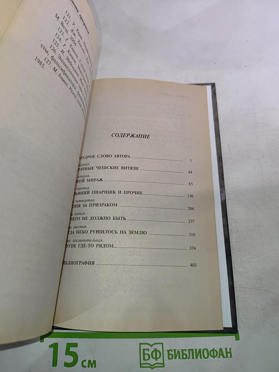 Планета призраков