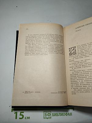 Среди людей