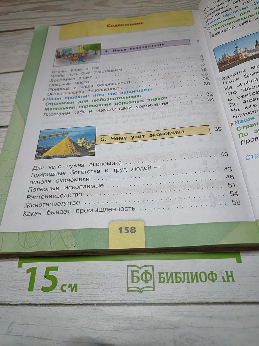 Окружающий мир для 3 класса. Часть 2