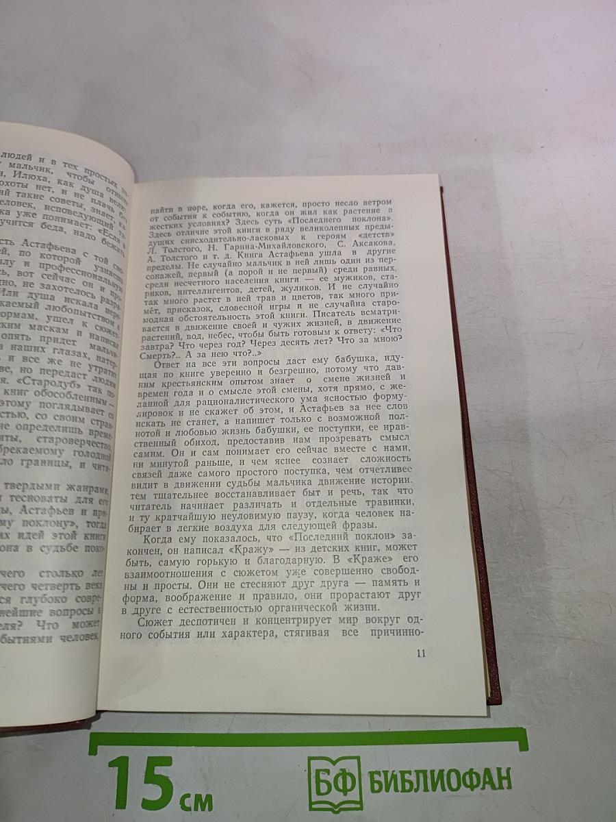 Виктор Астафьев. Том 1