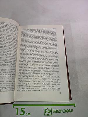 Виктор Астафьев. Том 1