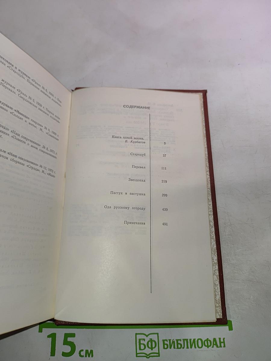 Виктор Астафьев. Том 1