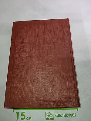 Толковый словарь живого великорусского языка. Том второй. И—О