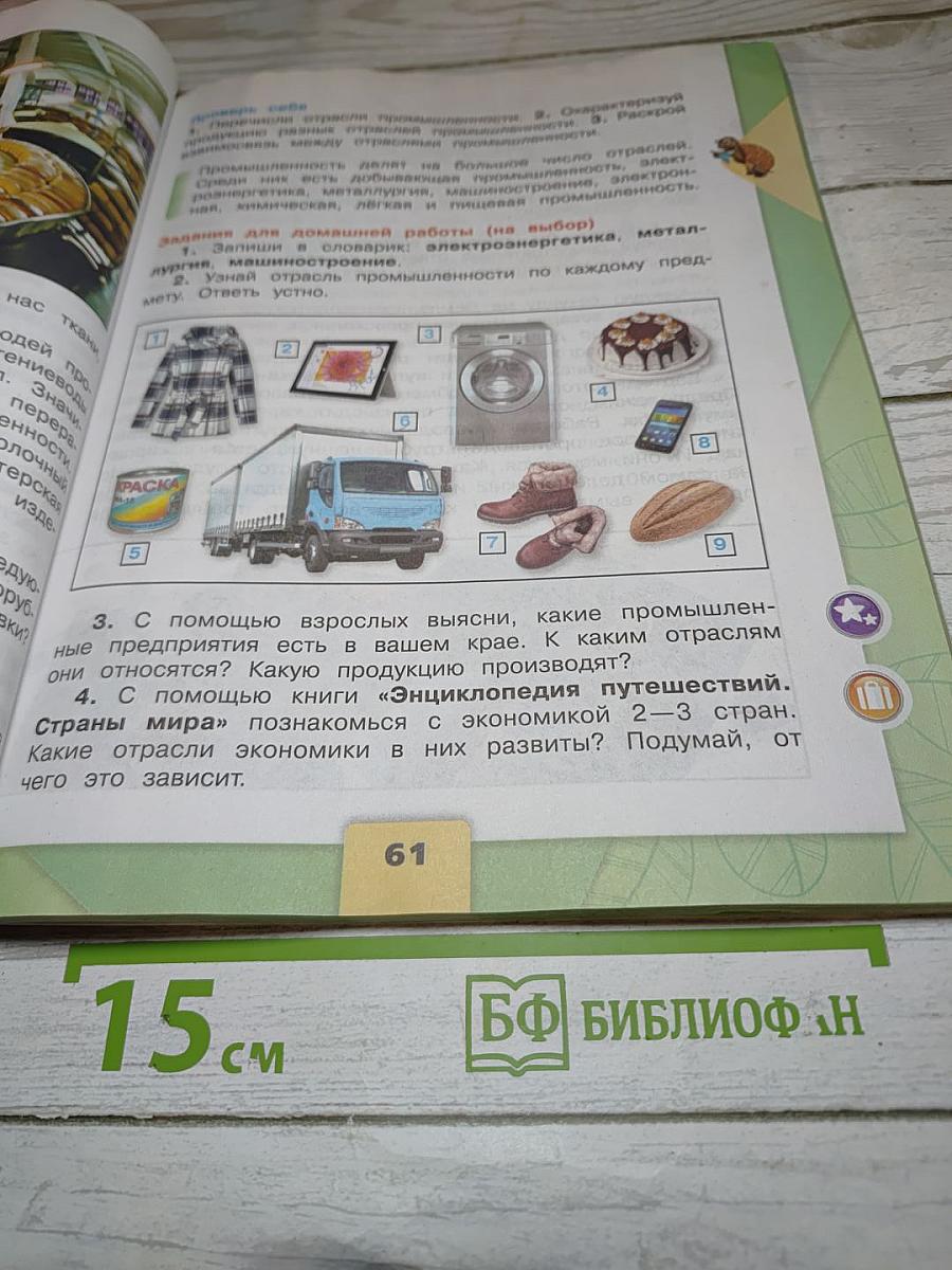 Окружающий мир для 3 класса. Часть 2