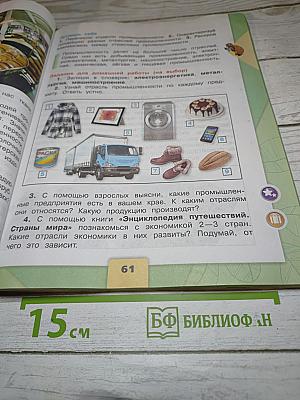 Окружающий мир для 3 класса. Часть 2