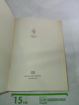 Симон Вестдейк. Пастораль сорок третьего года. Рассказы