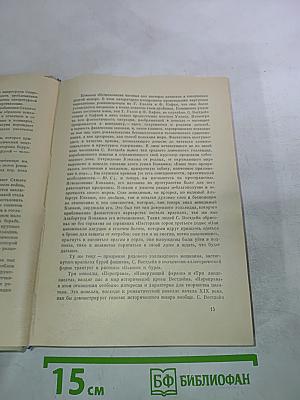 Симон Вестдейк. Пастораль сорок третьего года. Рассказы