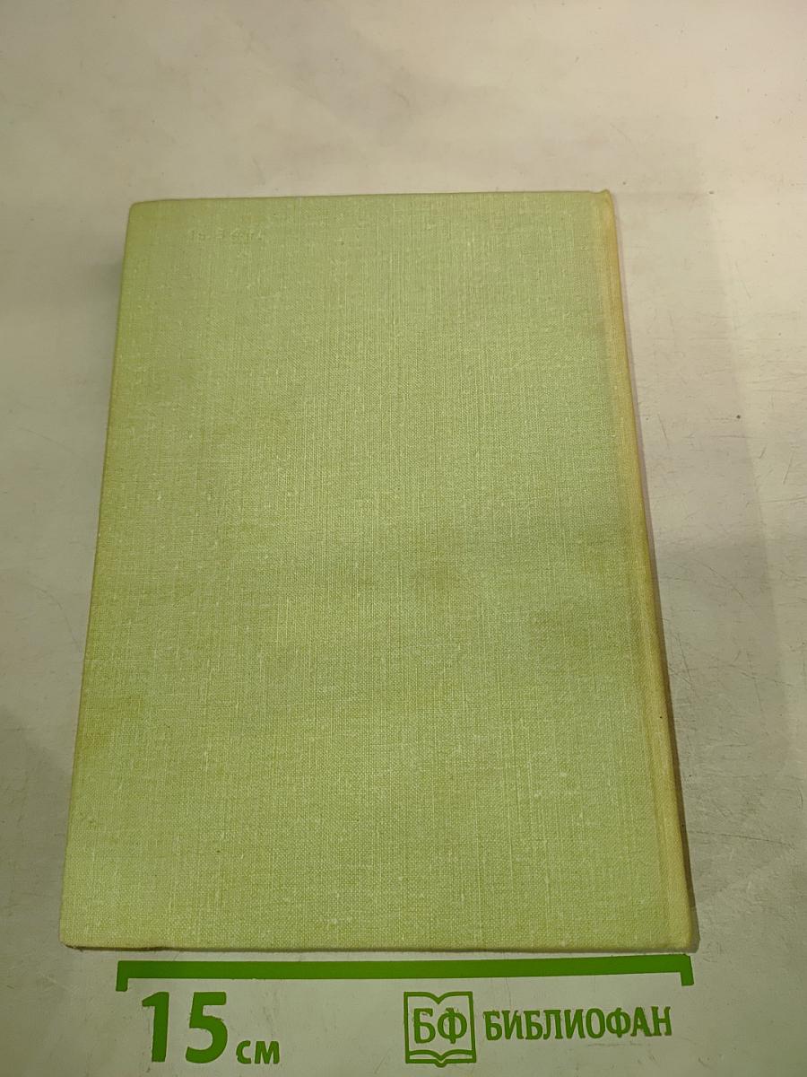 Симон Вестдейк. Пастораль сорок третьего года. Рассказы