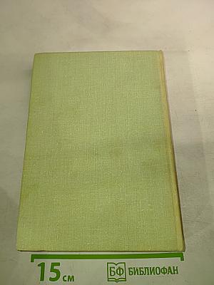 Симон Вестдейк. Пастораль сорок третьего года. Рассказы