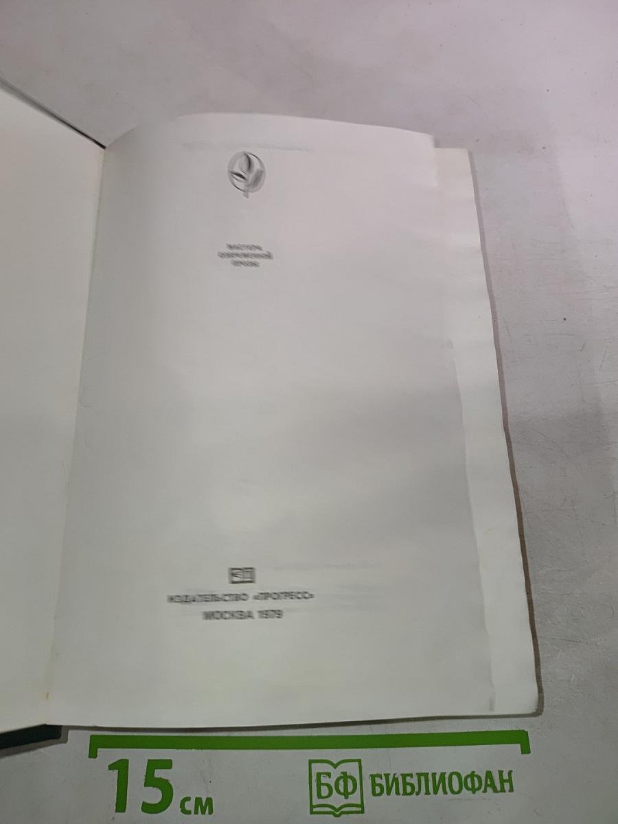 Избранные произведения