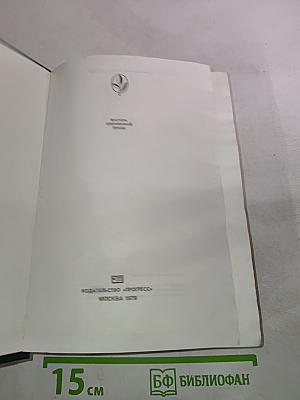 Избранные произведения