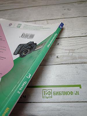 Окружающий мир для 3 класса. Часть 2