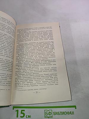 На краю Ойкумены. Звездные корабли