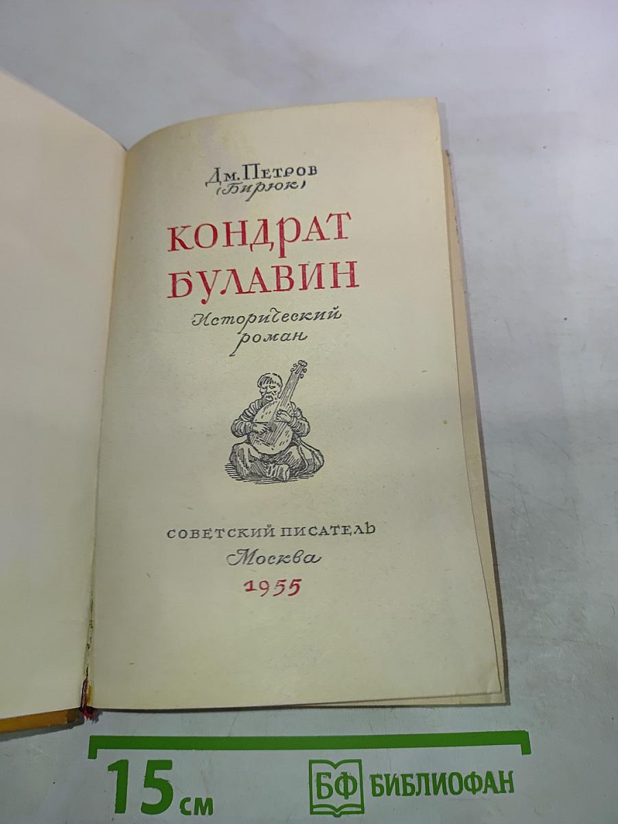 Кондрат Булавин