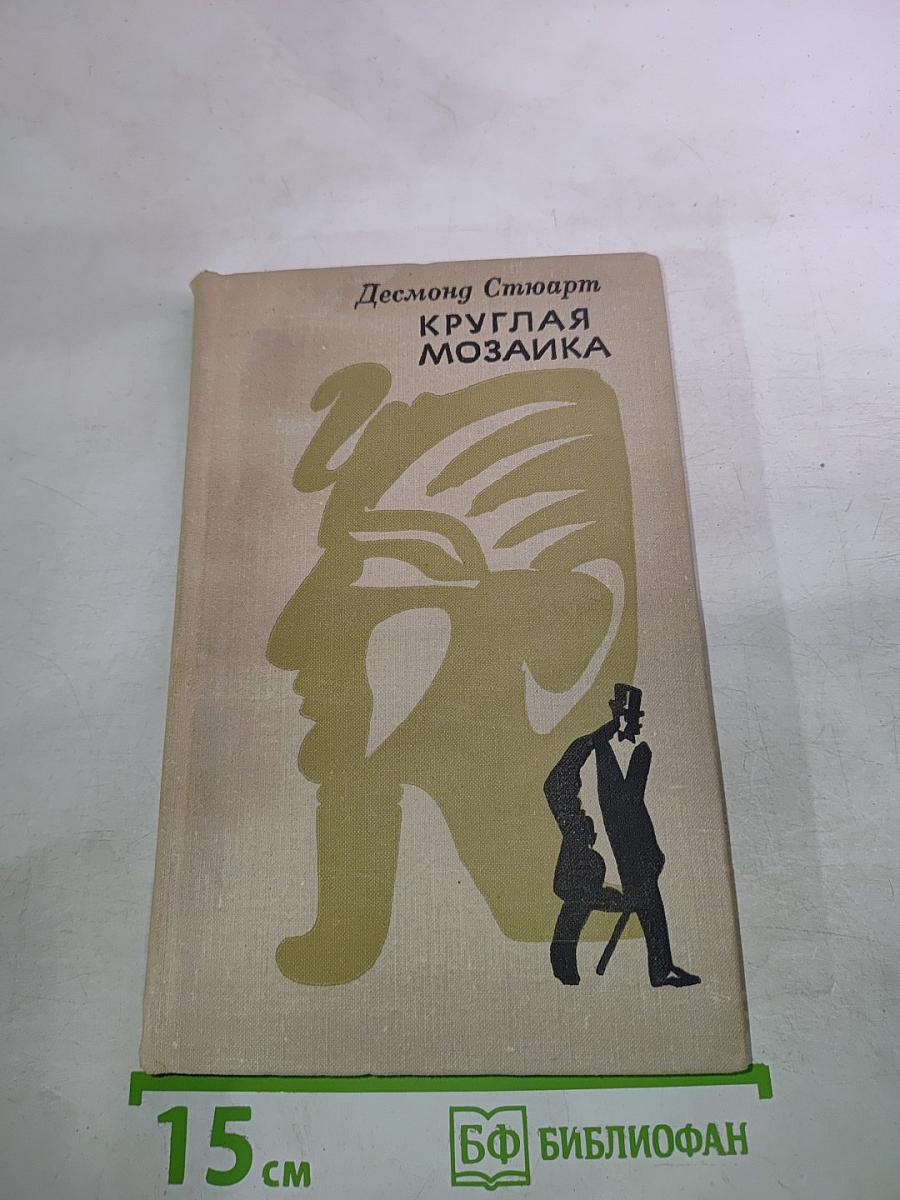 Круглая мозаика