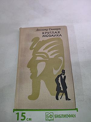 Круглая мозаика