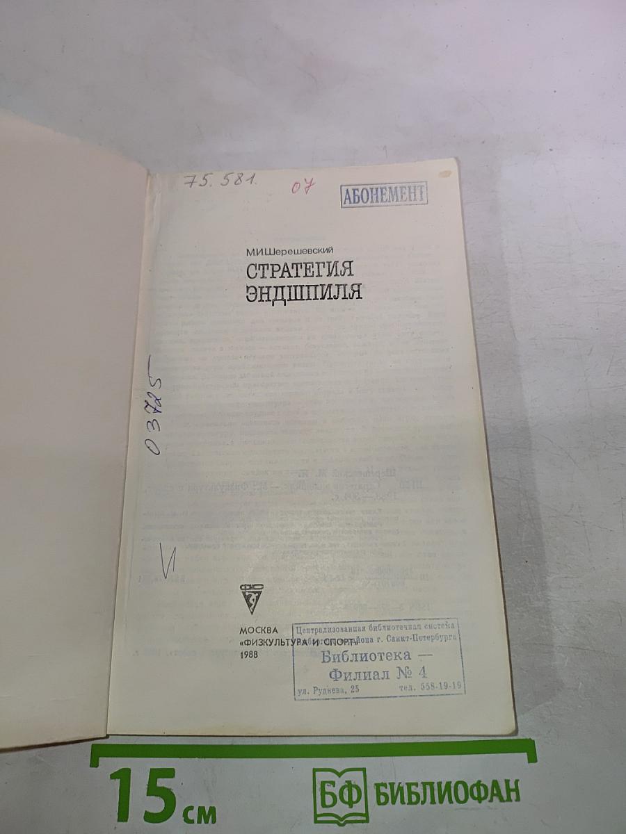 Стратегия эндшпиля