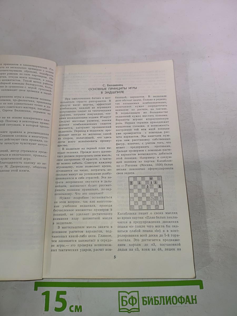 Стратегия эндшпиля