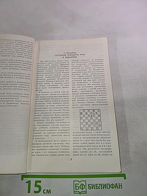 Стратегия эндшпиля