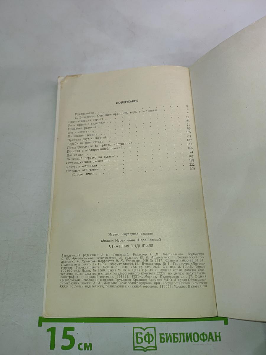 Стратегия эндшпиля